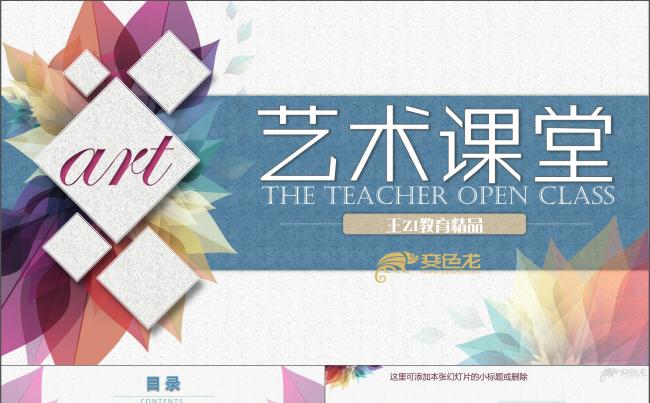 致美复古艺术设计公开课说课PPT课件模板 水彩 绘画 插画缩略图