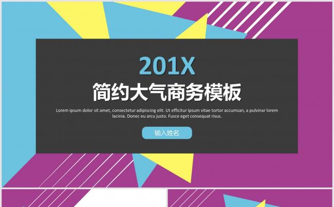 201X简约大气通用商务报告模板缩略图