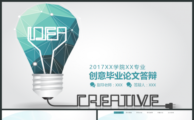 创意毕业论文答辩开题报告2017工作计划动态PPT1缩略图