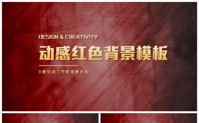 动感红色背景模板缩略图