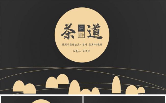 褐色简约茶园品茶文化茶叶ppt缩略图