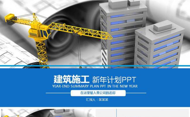 建筑工地安全施工年终总结ppt动态模板缩略图