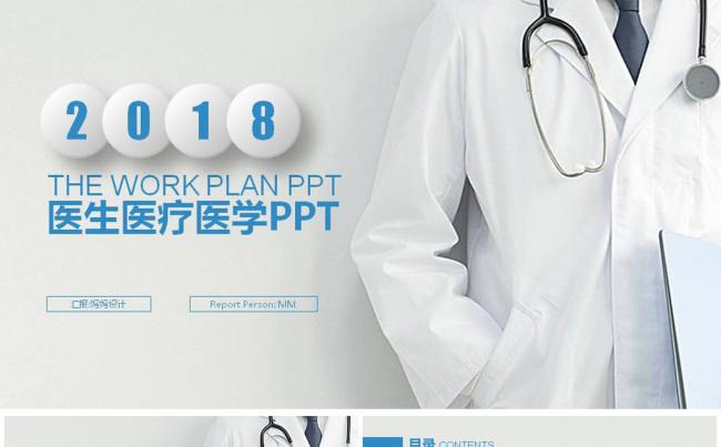 蓝色医疗护理医药医院护士简历PPT模板缩略图