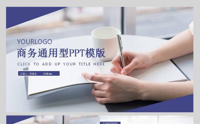 通用型商务办公工作总结汇报述职报告PPT模板缩略图