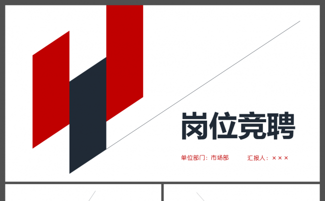 个人求职简历岗位竞聘竞选报告PPT缩略图