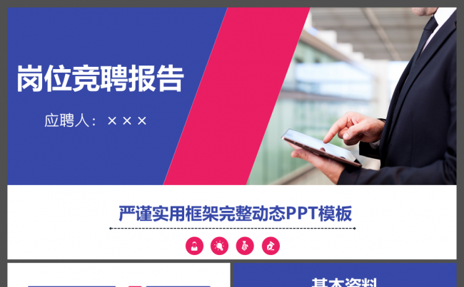 时尚创意简洁个人简历求职竞聘PPT缩略图