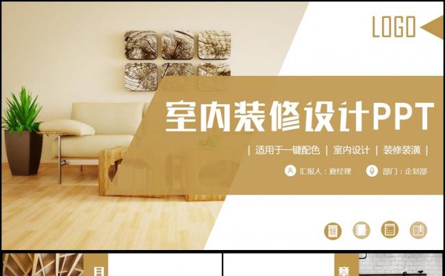 清新简洁室内装修设计建筑建材装潢相册展示PPT缩略图