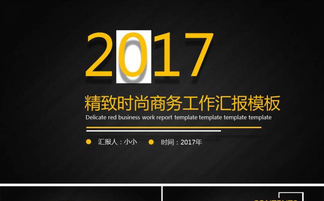 2017时尚炫酷黑色年终工作总结汇报ppt模板缩略图