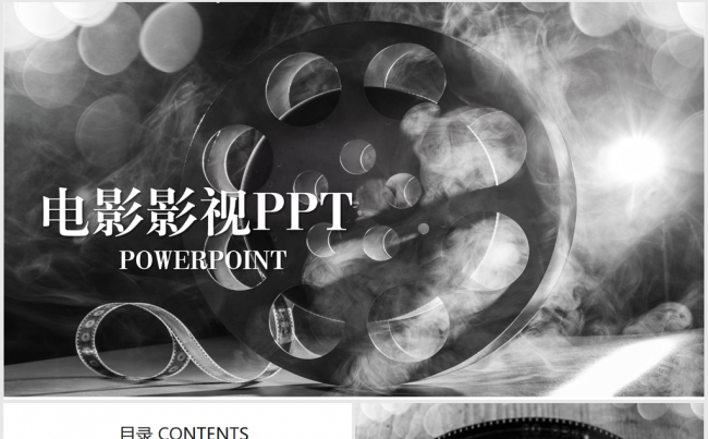 黑色创意电影影视传媒电影院ppt动态模板缩略图