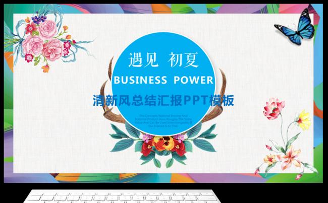 唯美动态遇见初夏ppt模板缩略图