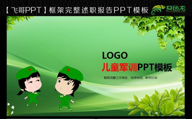 2017简约学校新生军训精美创意通用动态PPT缩略图