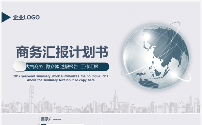 框架完整大气商业融资计划书商业路演PPT模板缩略图
