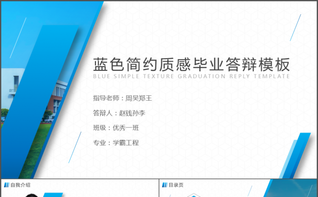 蓝色简约质感毕业答辩教育类PPT模板缩略图