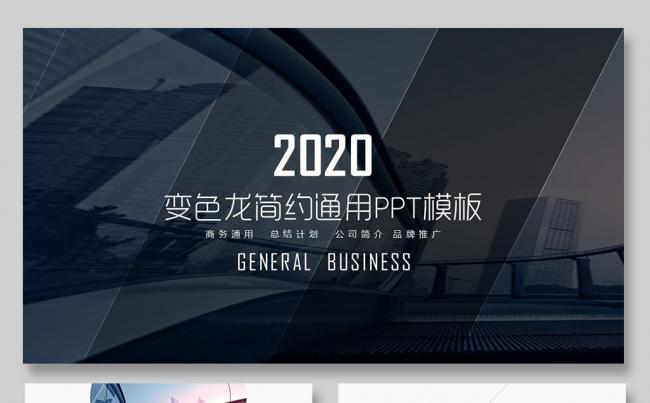 简约大气公司简介商务PPT扁平化PPT微立体PPT总结计划缩略图