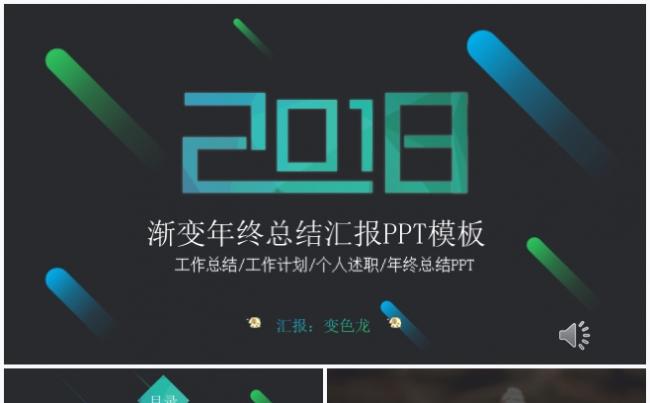 创意工作汇报 计划总结 述职报告 企业路演宣传缩略图