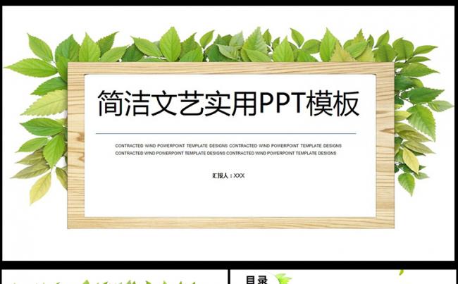  自然唯美淡雅工作总结年终报告PPT缩略图
