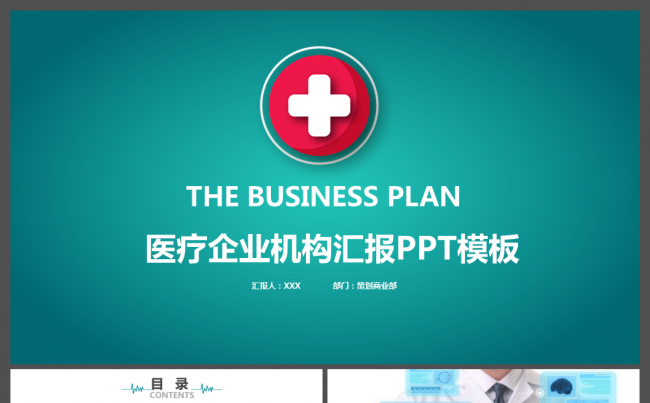 2017医疗行业实验通用PPT缩略图