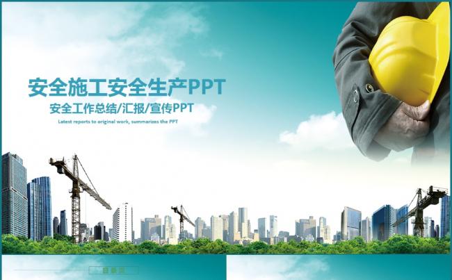 安全生产安全月安全教育安监局消防安全2017工作计划ppt缩略图