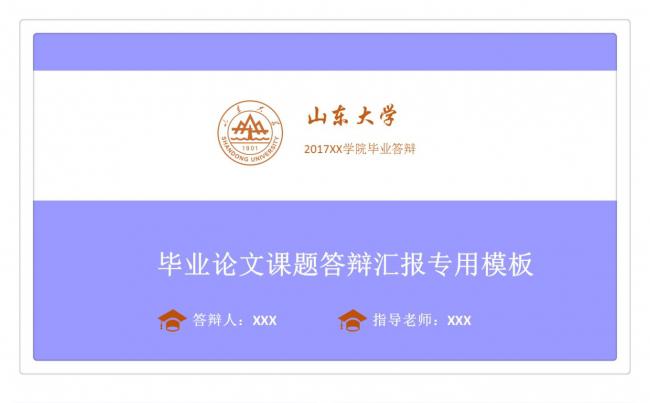 蓝色简约毕业论文、课题答辩汇报PPT缩略图