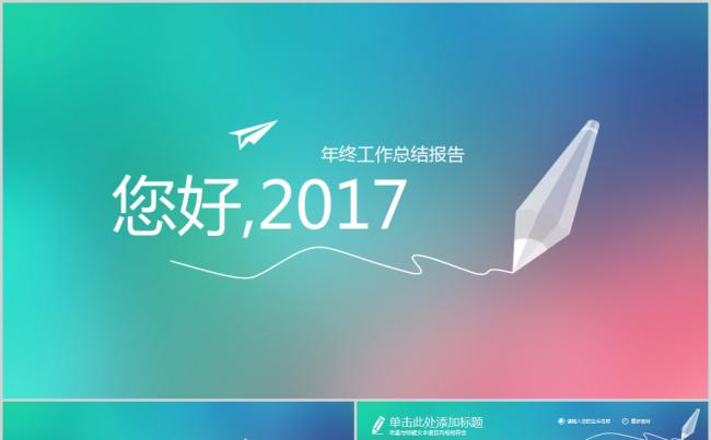 2017年扁平化IOS风格工作汇报缩略图