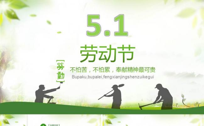 五一国际劳动节PPT模板缩略图