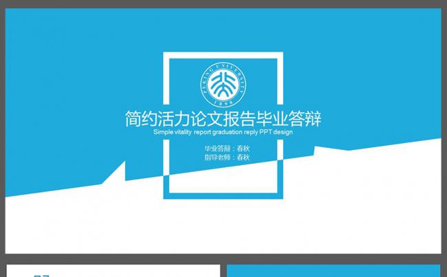 简约严谨学术报告论文答辩毕业论文课题报告PPT缩略图
