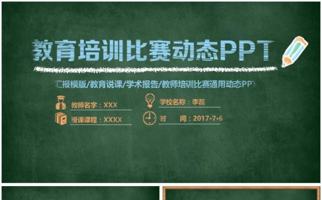 框架完整的信息化教学设计说课PPT课件模板 简洁 实用 专业缩略图