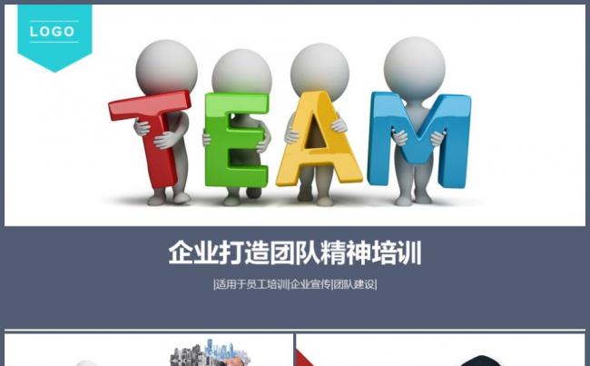 框架完整2017新员工入职培训团队建设企业文化培训PPT缩略图
