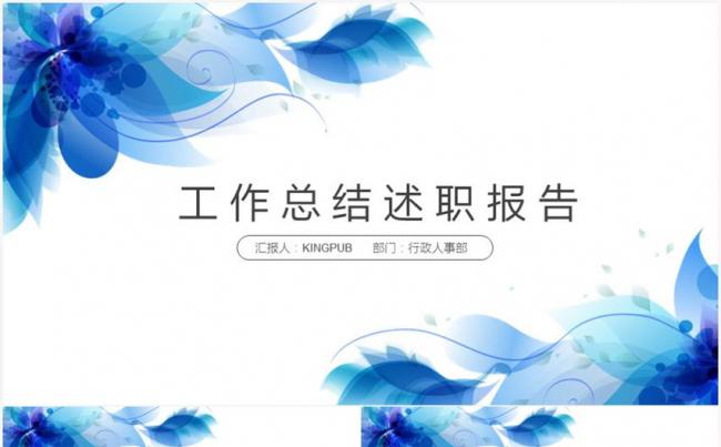 清新工作总结汇报PPT缩略图