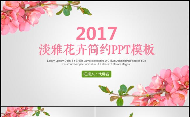 工作总结汇报2017工作计划新员工入职培训PPT缩略图