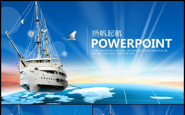 商务唯美2017工作计划工作汇报梦想起航PPT缩略图