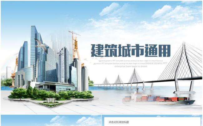 建筑设计城市建设建筑工地中国建筑中建集团PT缩略图