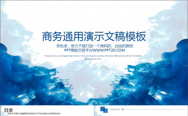 蓝色水墨商务墨迹工作总结企业宣传简介ppt模板缩略图