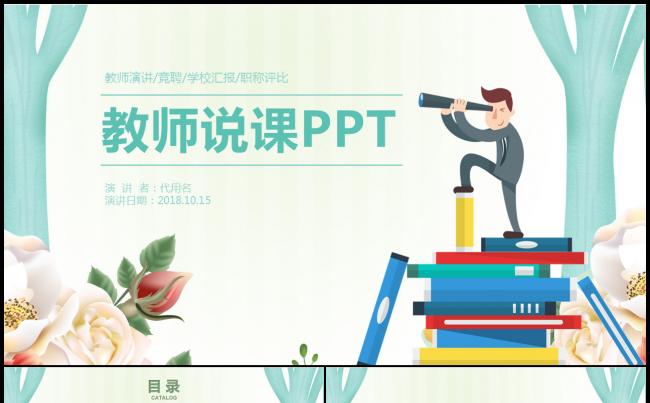 教育培训课件教学家长会幼儿园儿童2017工作计划缩略图