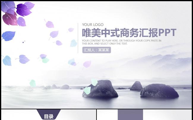 中式通用中国风工作汇报商务通用动态ppt模板缩略图