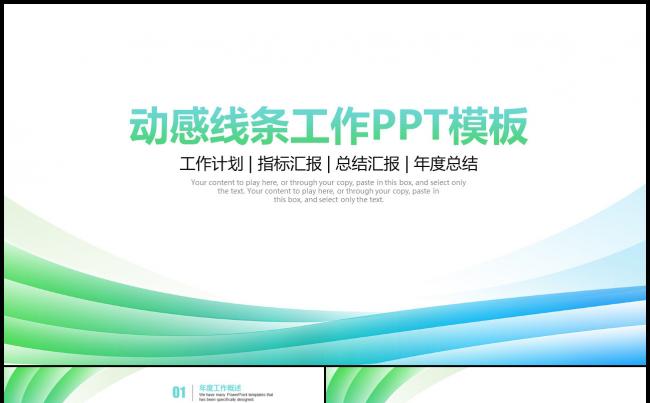 工作总结汇报2017工作计划新员工入职培训PPT缩略图