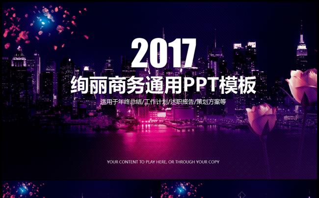 工作总结汇报2017工作计划新员工入职培训PPT缩略图