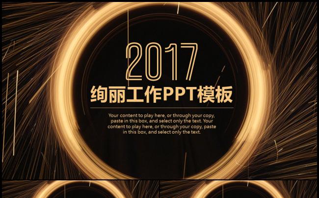 高端企业商务战略规划公司介绍2017工作计划模板缩略图