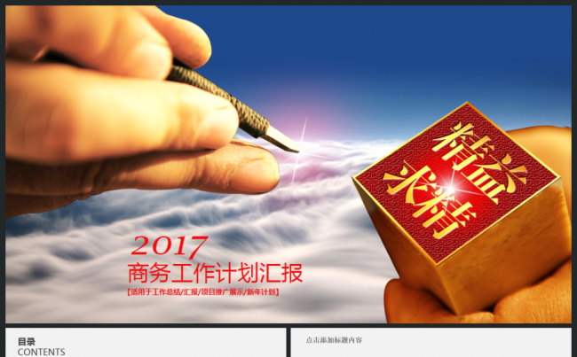 工作计划总结汇报述职融资2017工作计划训PPT缩略图