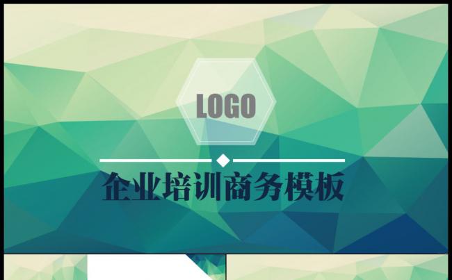 晶格化青绿色时尚简约工作总结动态通用PPT模板缩略图