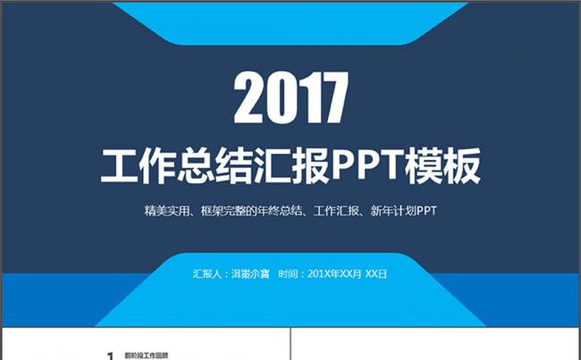 2017年终工作总结工作计划工作汇报通用框架完整缩略图