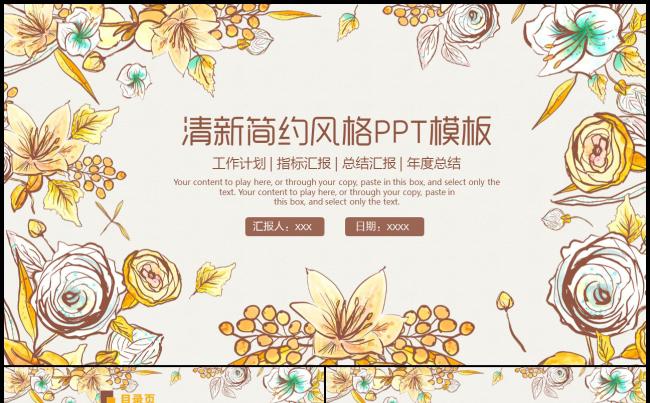 清新工作总结汇报产品介绍宣传ppt模板2017工作计划缩略图
