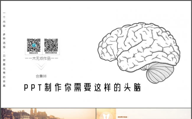 合集08-脑形图缩略图