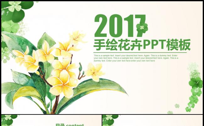 小清新手绘简洁大气2017工作计划汇报演讲论文缩略图