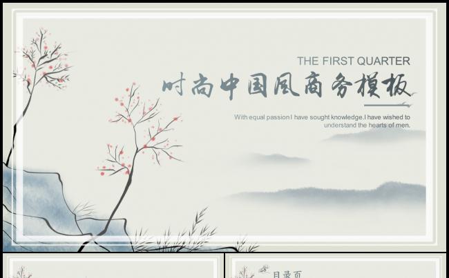 艺术文化教育培训古典中国风2017工作计划PPT缩略图
