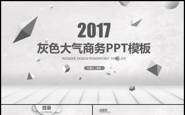 工作总结汇报2017工作计划新员工入职培训PPT缩略图