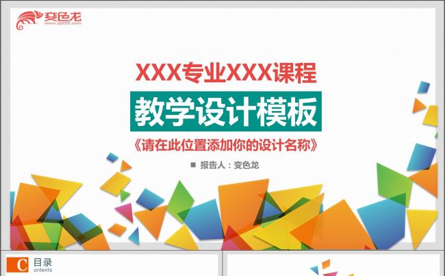 框架完整的信息化教学设计说课PPT课件模板 简洁 实用 专业缩略图