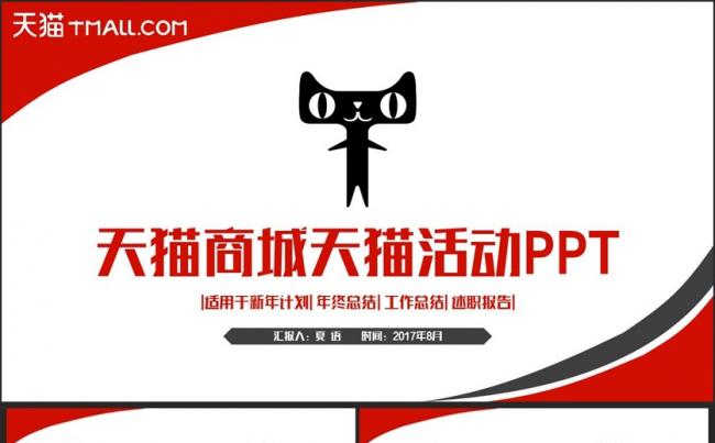 简约风框架完整天猫商城天猫活动双十一活动运营策划PPT缩略图