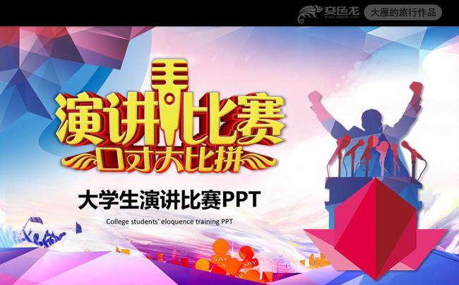 大学生演讲比赛大赛口才训练PPT动态模板缩略图