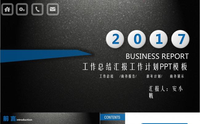 2017工作总结工作计划PPT模板缩略图